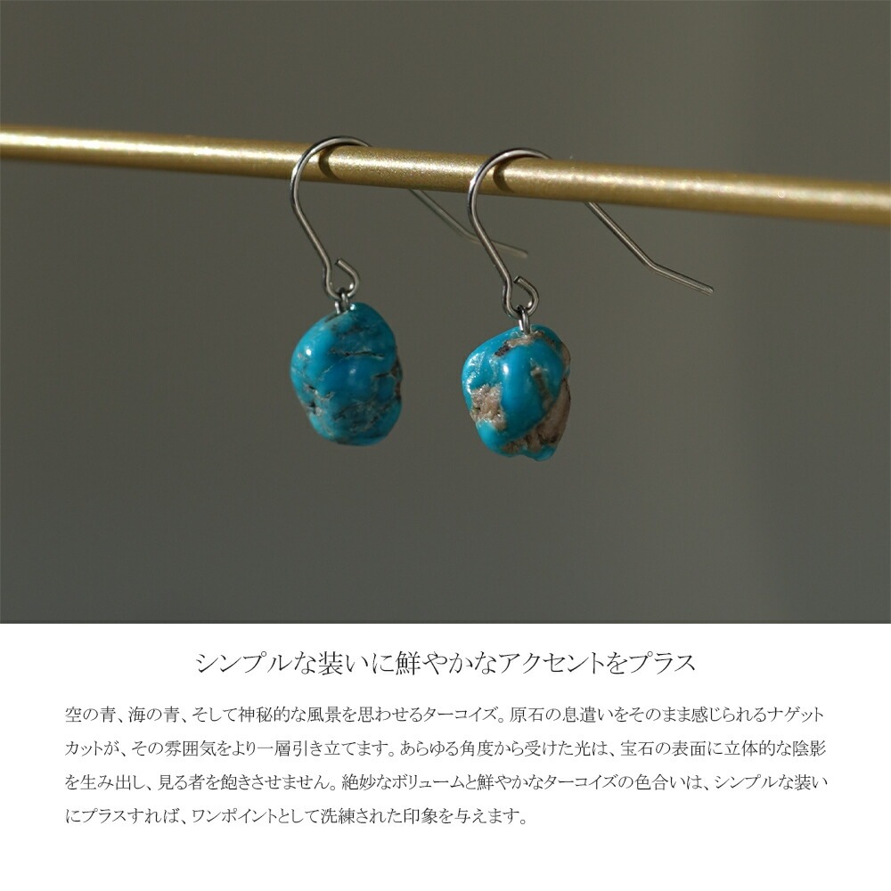 ピアス   WRフック(小) 7*10MM ターコイズ ナゲットC