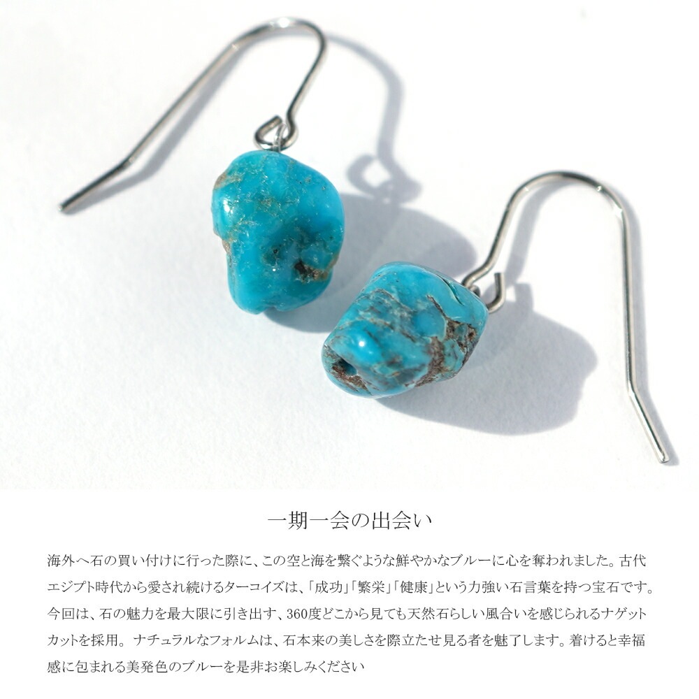 ピアス   WRフック(小) 7*10MM ターコイズ ナゲットC