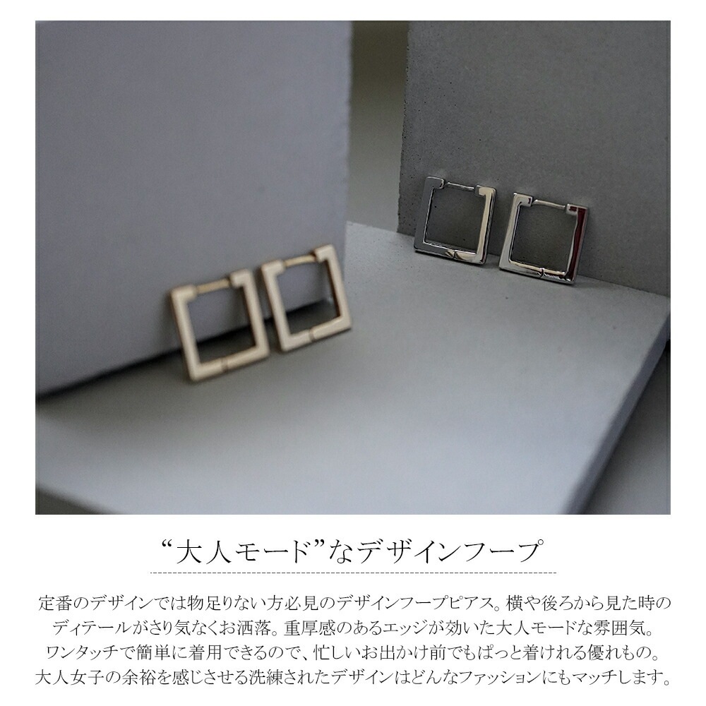 スクエア フープ 中折れ式ピアス