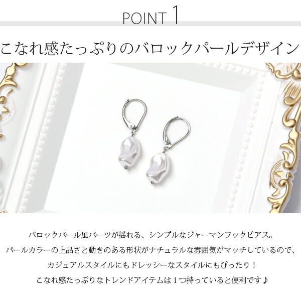 ピアス 金属アレルギー対応 セカンドピアス ファーストピアス レディース 誕生日 プレゼント ステンレス316 フック ジャーマンフック ピアス プラスティックパール【片耳用】