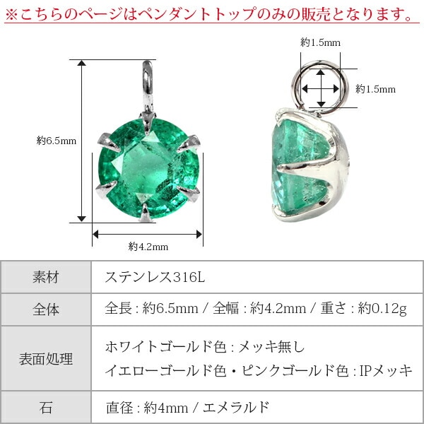 ペンダントトップ 金属アレルギー対応 ペントップ レディース 誕生日 プレゼント ステンレス316 トップ 天然石 誕生石(05月) エメラルド