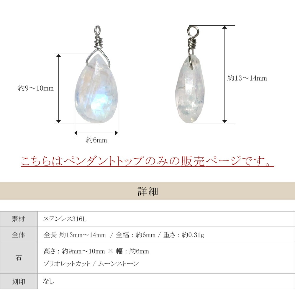 ペンダントトップ 6X10MM P/S ブリオ Bムーン