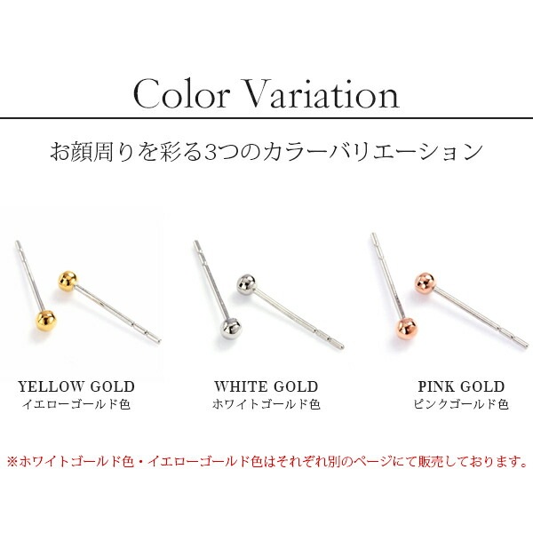 【片耳販売】丸玉 スタッドピアス 2.5mm 【ピンクゴールド色】