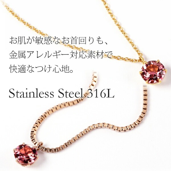 ペンダントトップ 金属アレルギー対応 ペントップ レディース 誕生日 プレゼント ステンレス316 トップ 天然石 誕生石(10月) ピンクトルマリン