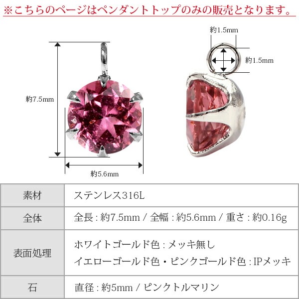 ペンダントトップ 金属アレルギー対応 ペントップ レディース 誕生日 プレゼント ステンレス316 トップ 天然石 誕生石(10月) ピンクトルマリン