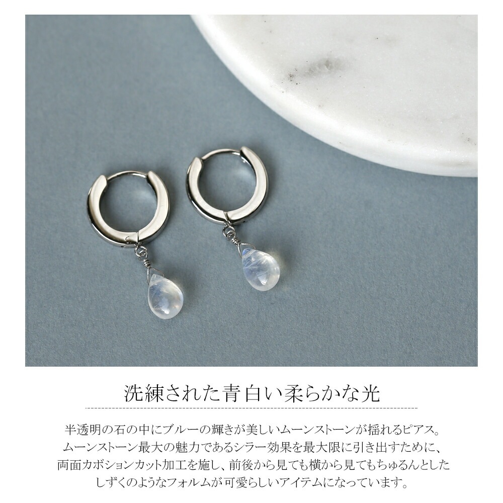 ピアス 金属アレルギー対応 セカンドピアス ファーストピアス レディース 誕生日 プレゼント ステンレス316 フープ 輪 輪っか 中折れ 甲丸 ピアス 天然石 誕生石(06月) ムーンストーン【片耳用】