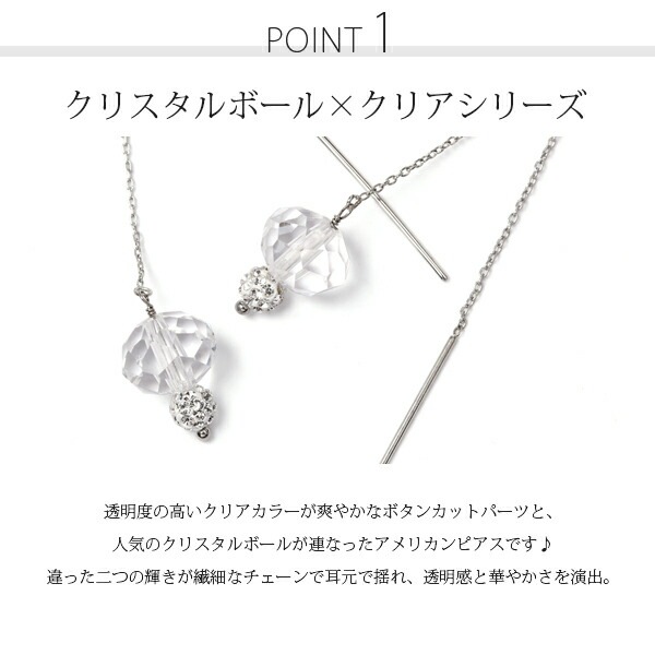 ピアス 金属アレルギー対応 セカンドピアス ファーストピアス レディース 誕生日 プレゼント ステンレス316 アメリカン ピアス あずき チェーン クリスタルボール【片耳用】