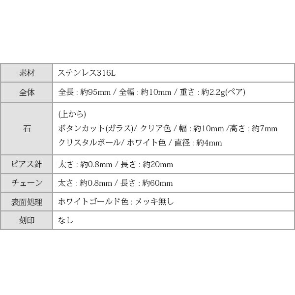 ピアス 金属アレルギー対応 セカンドピアス ファーストピアス レディース 誕生日 プレゼント ステンレス316 アメリカン ピアス あずき チェーン クリスタルボール【片耳用】