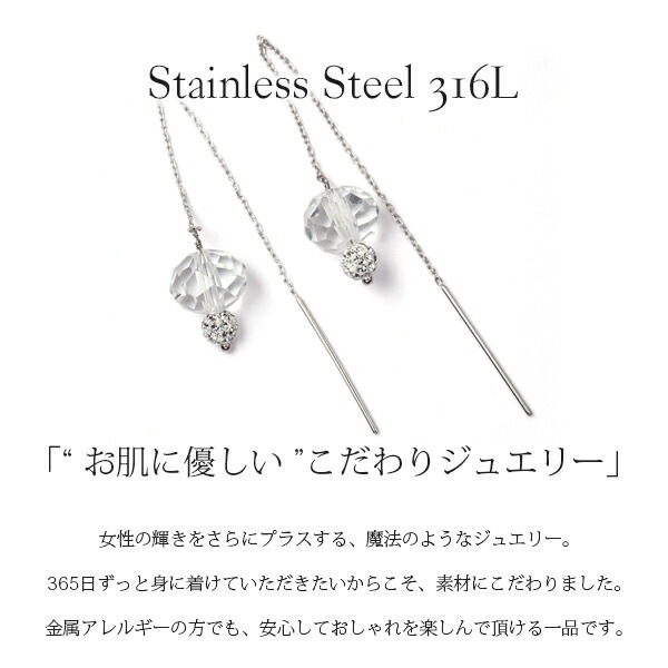 ピアス 金属アレルギー対応 セカンドピアス ファーストピアス レディース 誕生日 プレゼント ステンレス316 アメリカン ピアス あずき チェーン クリスタルボール【片耳用】