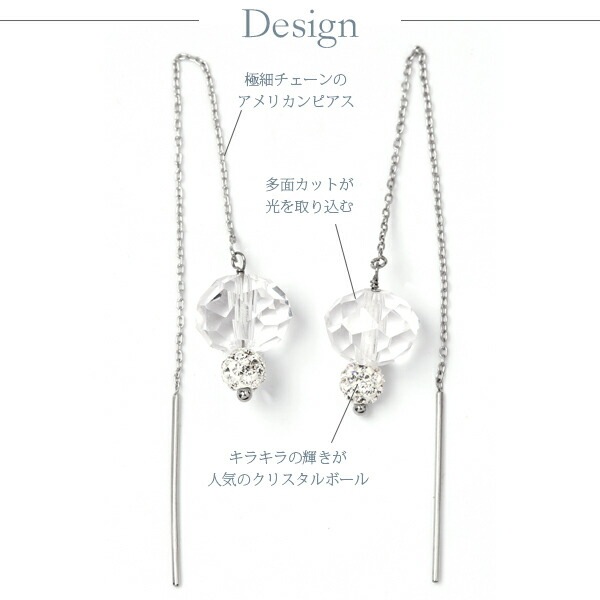 ピアス 金属アレルギー対応 セカンドピアス ファーストピアス レディース 誕生日 プレゼント ステンレス316 アメリカン ピアス あずき チェーン クリスタルボール【片耳用】