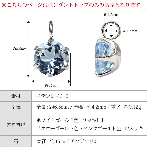 ペンダントトップ 金属アレルギー対応 ペントップ レディース 誕生日 プレゼント ステンレス316 トップ 天然石 誕生石(03月) アクアマリン