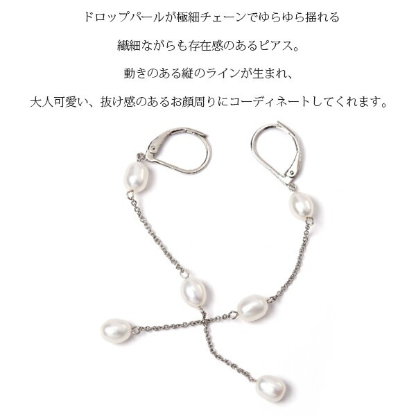 ピアス   GMフック 5X8 淡水P ロングチェーン