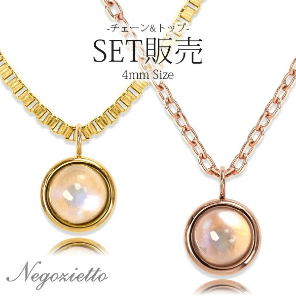 長さ調整可能 | ムーンストーン4mm カボションカット ネックレス【イエローゴールド色・ピンクゴールド色】