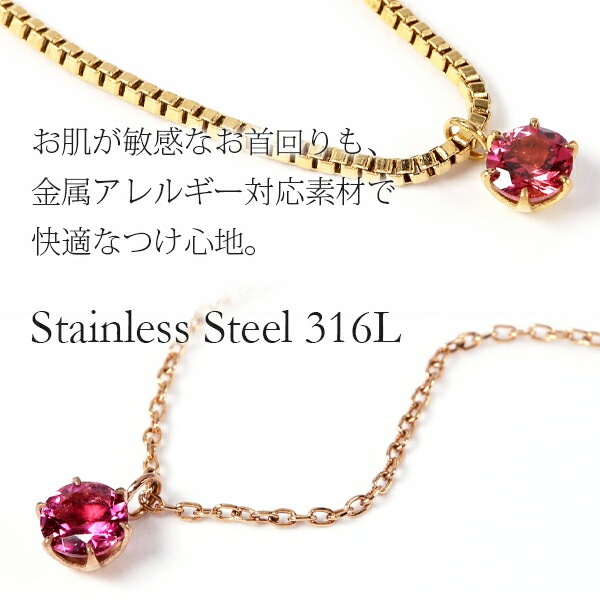 ペンダントトップ 金属アレルギー対応 ペントップ レディース 誕生日 プレゼント ステンレス316 トップ 天然石 誕生石(10月) ピンクトルマリン