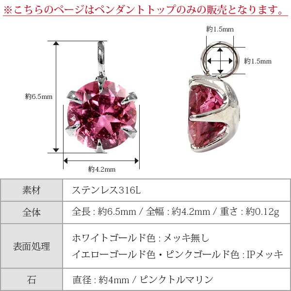 ペンダントトップ 金属アレルギー対応 ペントップ レディース 誕生日 プレゼント ステンレス316 トップ 天然石 誕生石(10月) ピンクトルマリン