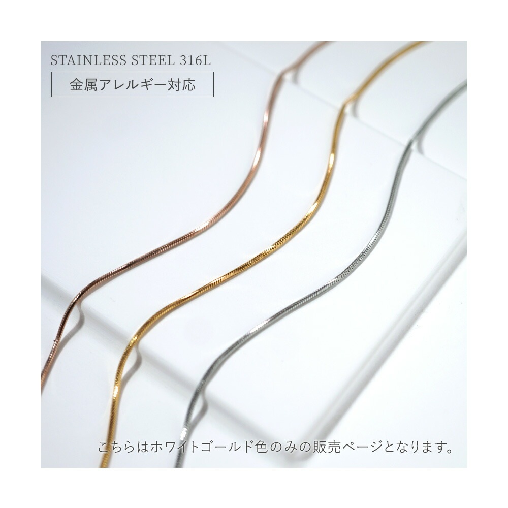 長さ調整可能 | スネークチェーン43cm【ホワイトゴールド色】