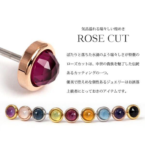 天然石 ローズカット  覆輪風 スタッドピアス ［4mm］