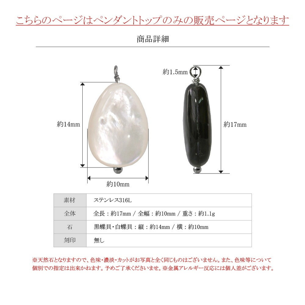 ペンダントトップ 金属アレルギー対応 ペントップ レディース 誕生日 プレゼント ステンレス316 トップ 天然石 蝶貝