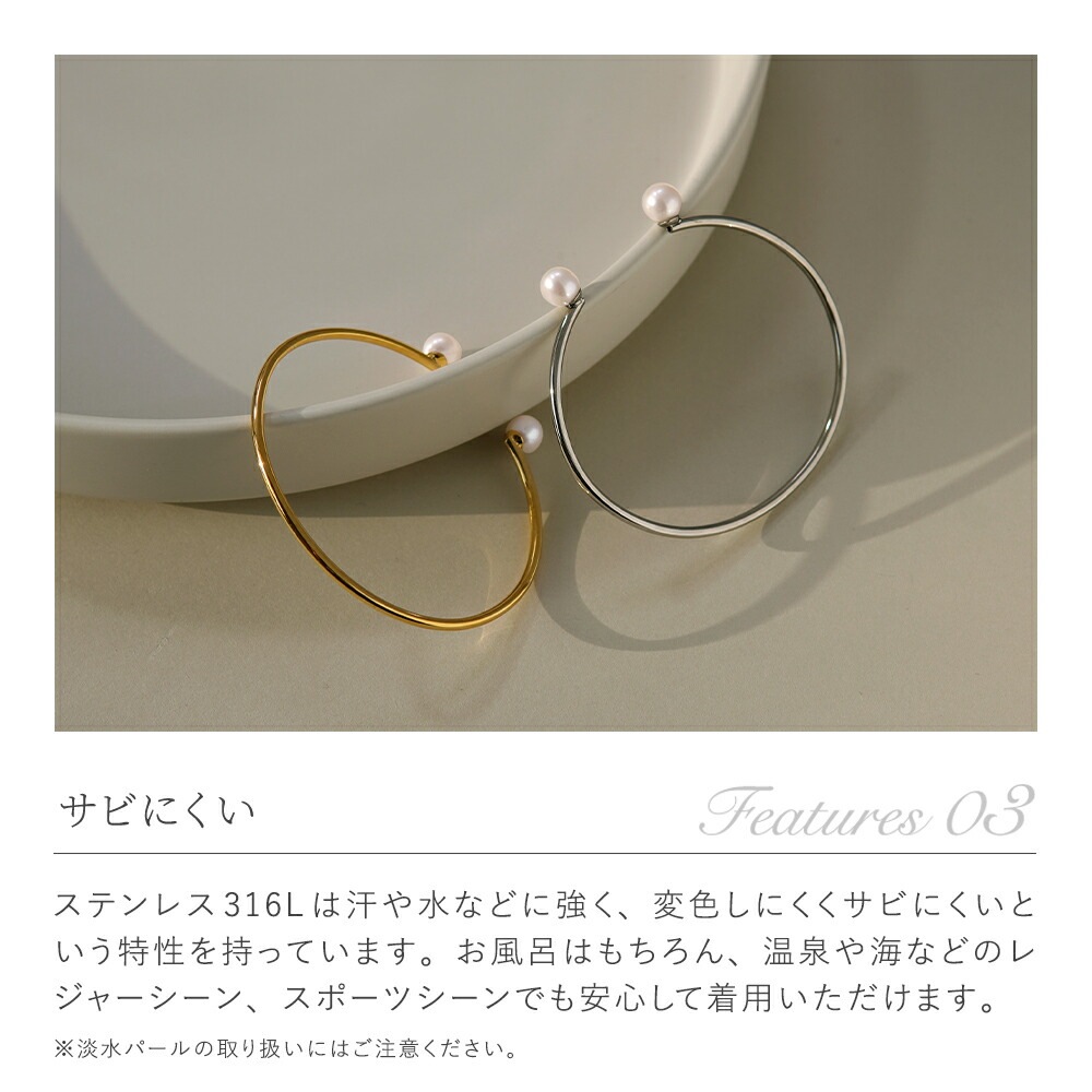 パールバングル 《形状記憶》
