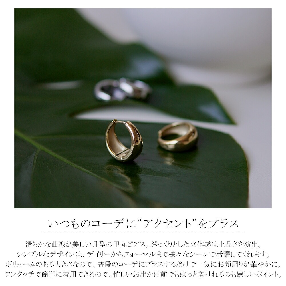 【片耳販売】月甲丸 中折れ式ピアス 10mm×20mm