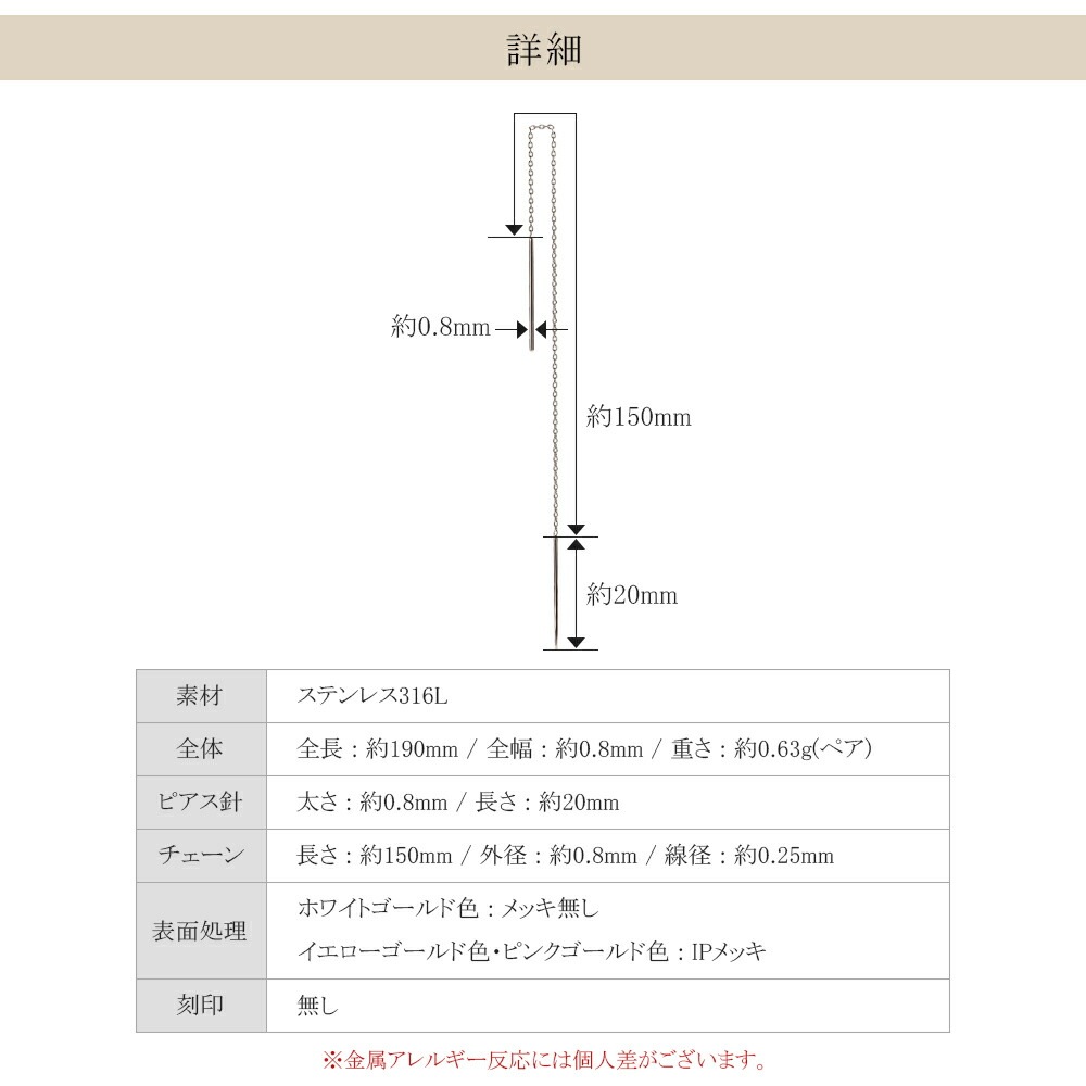 【片耳販売】チェーンアメリカンピアス 190mm