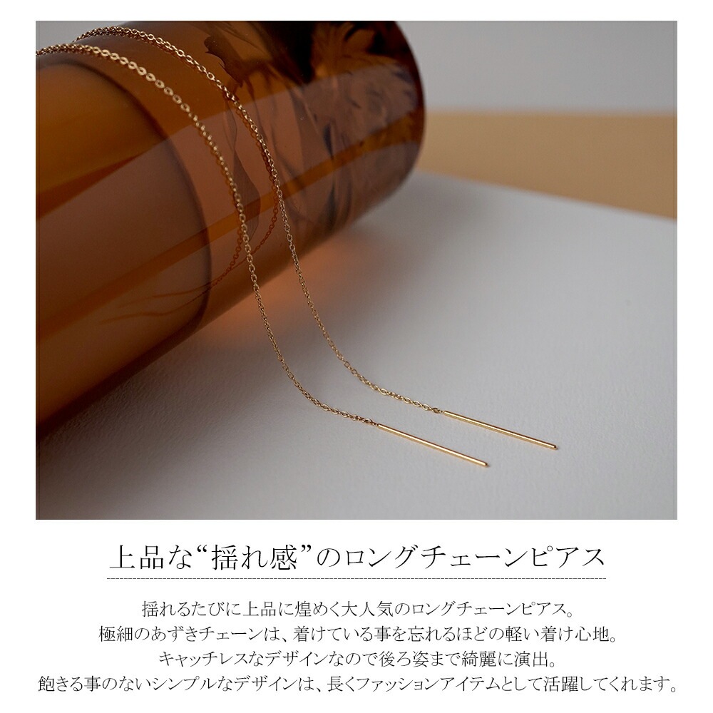 【片耳販売】チェーンアメリカンピアス 190mm