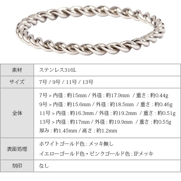 ツイストリング