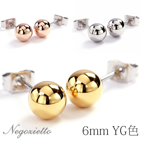 【片耳販売】丸玉 スタッドピアス 6mm 【イエローゴールド色】
