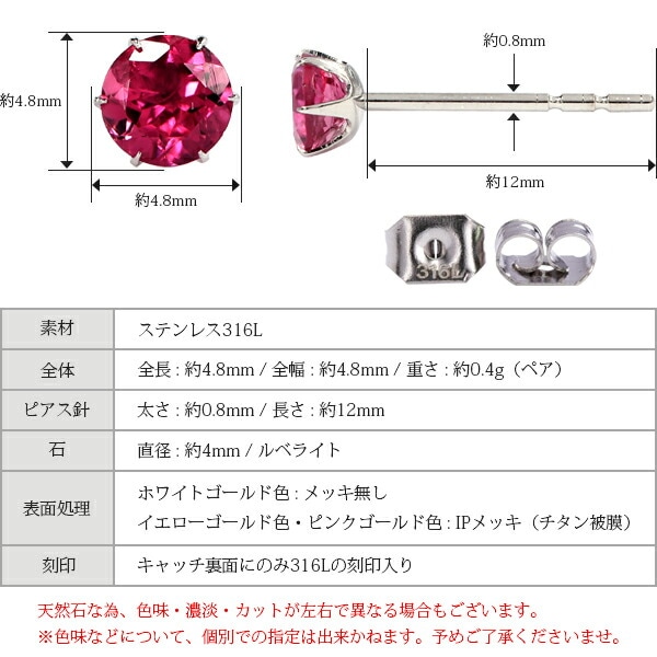 ピアス 金属アレルギー対応 セカンドピアス ファーストピアス レディース 誕生日 プレゼント ステンレス316 キャッチ スタッド ピアス 天然石 誕生石(10月) ルベライト【両耳用】