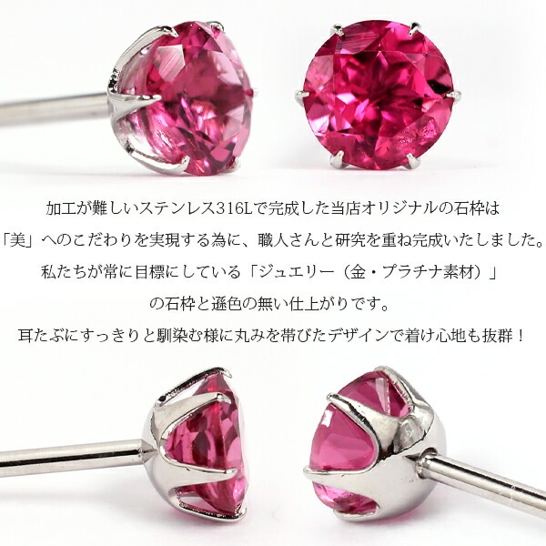 ピアス 金属アレルギー対応 セカンドピアス ファーストピアス レディース 誕生日 プレゼント ステンレス316 キャッチ スタッド ピアス 天然石 誕生石(10月) ルベライト【両耳用】