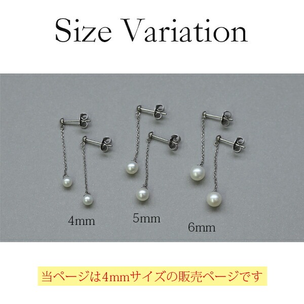 ピアス   3MM半丸 4MM 淡水P ロングチェーン
