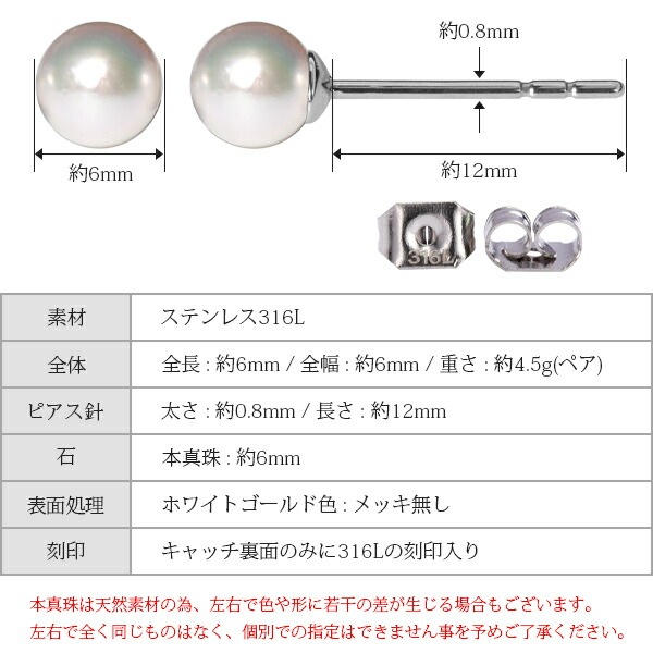 あこや真珠 スタッドピアス ［6mm］