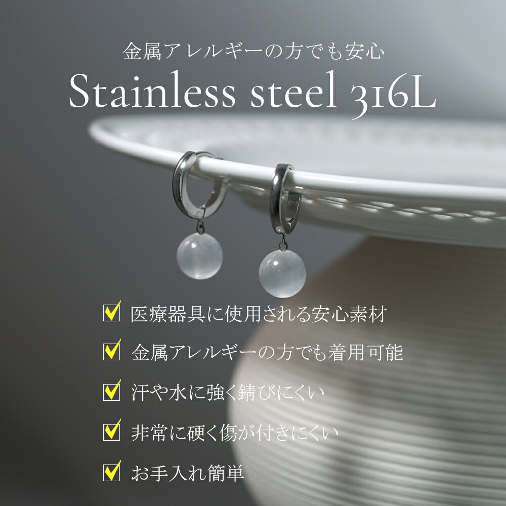 ピアス 金属アレルギー対応 セカンドピアス ファーストピアス レディース 誕生日 プレゼント ステンレス316 フープ 輪 輪っか 中折れ 甲丸 ピアス 天然石 セレナイト【片耳用】