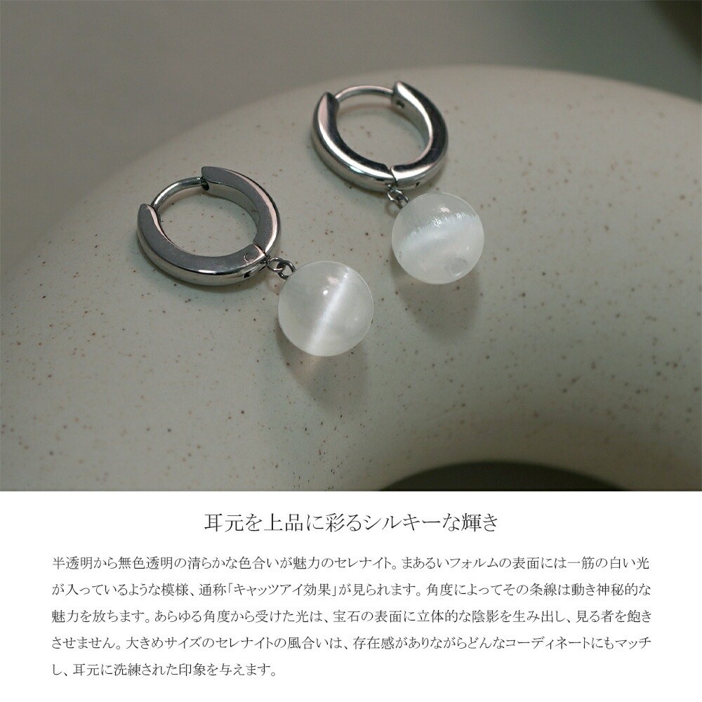 ピアス 金属アレルギー対応 セカンドピアス ファーストピアス レディース 誕生日 プレゼント ステンレス316 フープ 輪 輪っか 中折れ 甲丸 ピアス 天然石 セレナイト【片耳用】