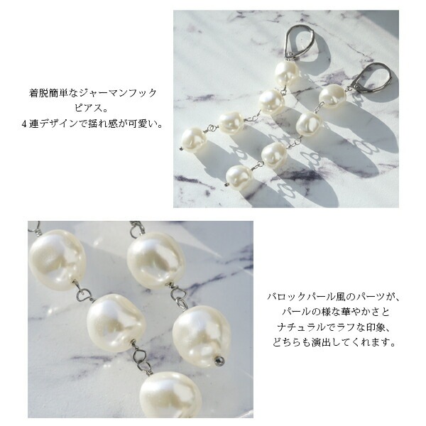 ピアス   GMフック 8MM バロック風 Pパール 4連