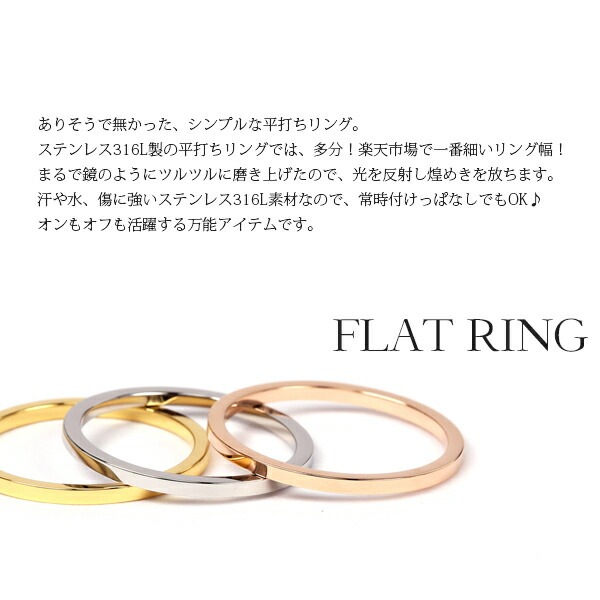 フラットリング