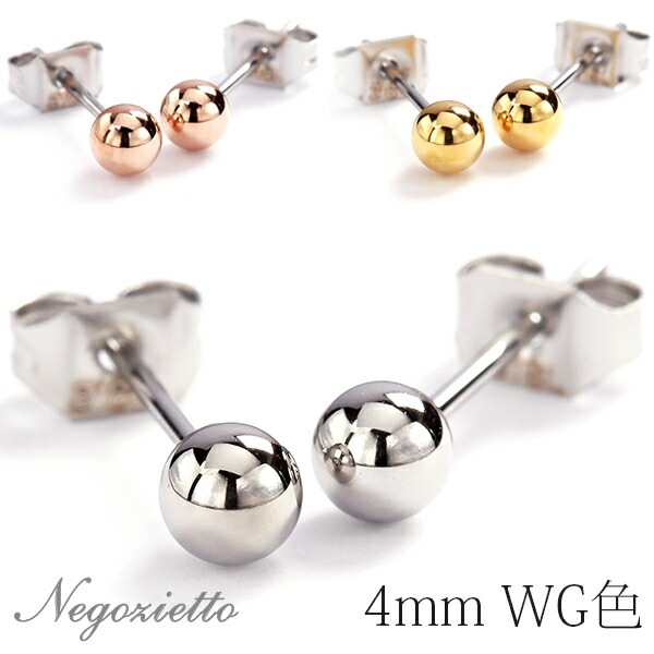 【片耳販売】丸玉 スタッドピアス 4mm 【ホワイトゴールド色】