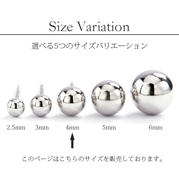 【片耳販売】丸玉 スタッドピアス 4mm 【ホワイトゴールド色】