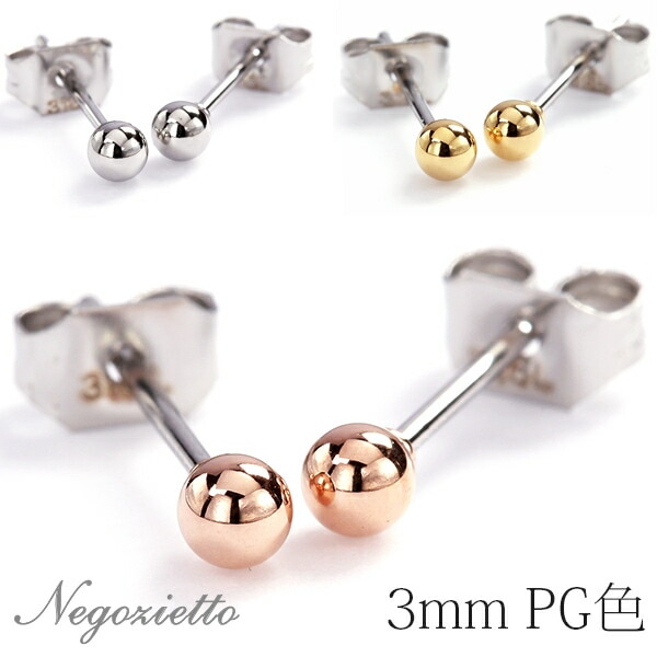 丸玉 スタッドピアス 3mm 【ピンクゴールド色】