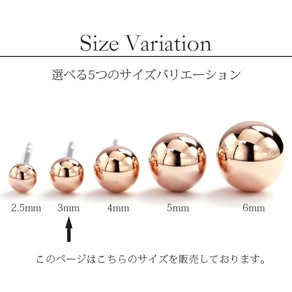 丸玉 スタッドピアス 3mm 【ピンクゴールド色】