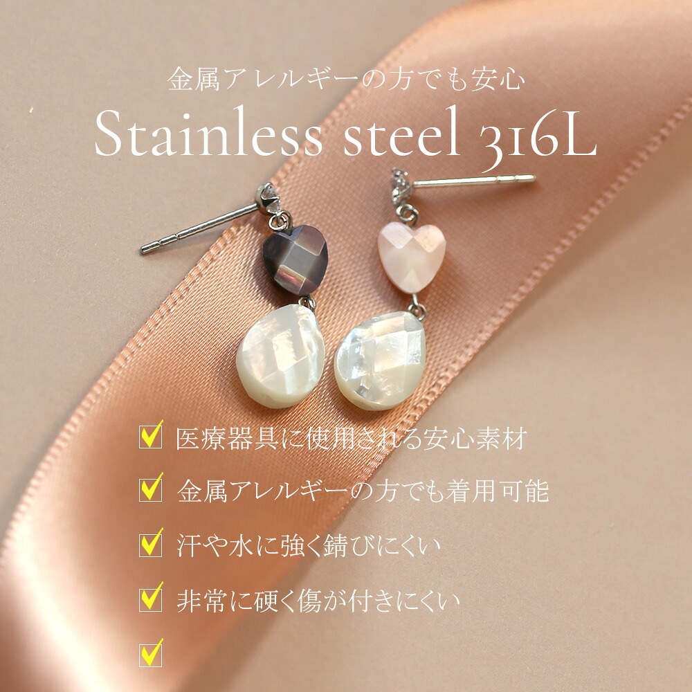 ピアス 金属アレルギー対応 セカンドピアス ファーストピアス レディース 誕生日 プレゼント ステンレス316 キャッチ ピアス 天然石 蝶貝【両耳用】
