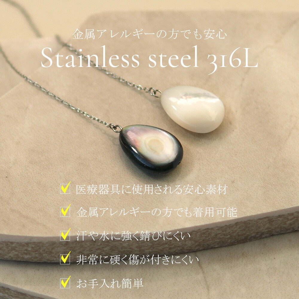 ピアス 金属アレルギー対応 セカンドピアス ファーストピアス レディース 誕生日 プレゼント ステンレス316 アメリカン ピアス あずき チェーン 天然石 蝶貝【両耳用】