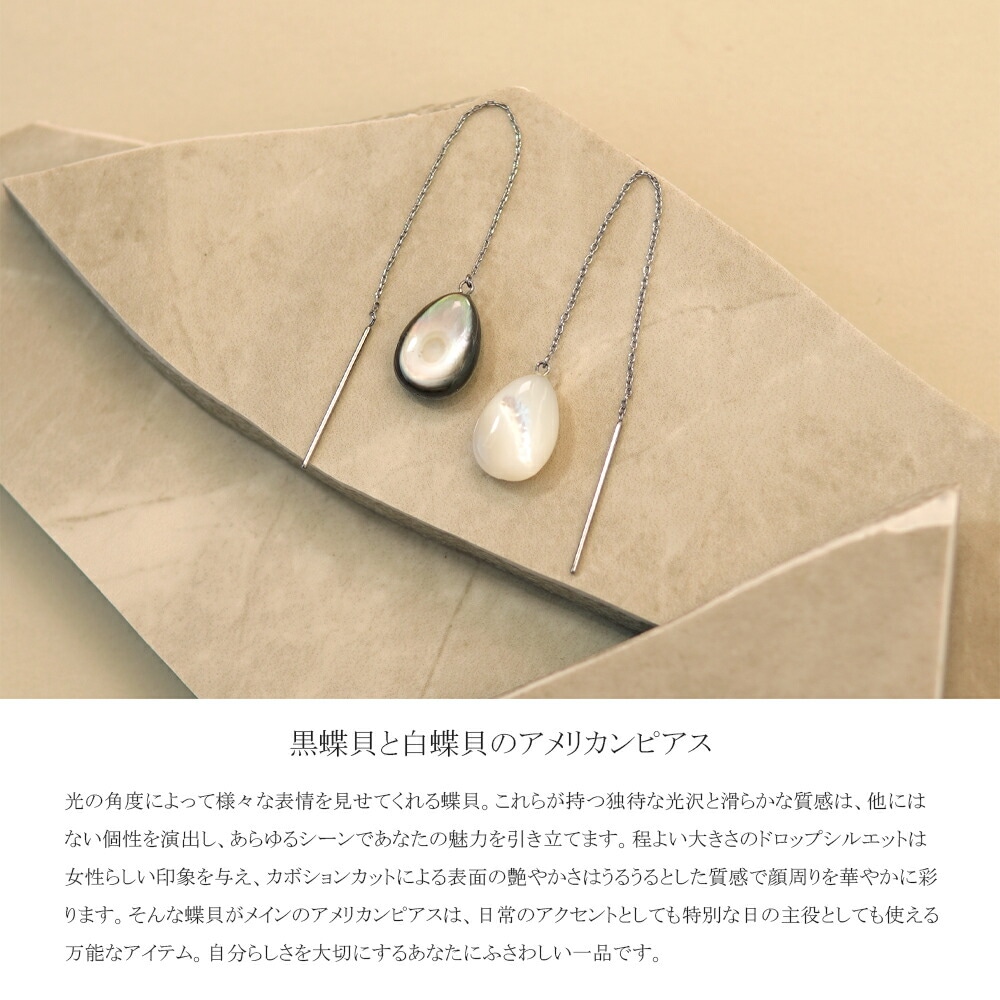 ピアス 金属アレルギー対応 セカンドピアス ファーストピアス レディース 誕生日 プレゼント ステンレス316 アメリカン ピアス あずき チェーン 天然石 蝶貝【両耳用】