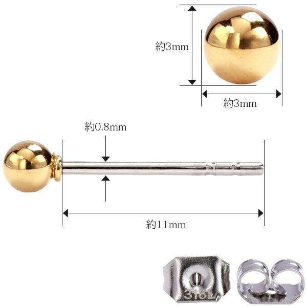 【片耳販売】丸玉 スタッドピアス 3mm 【イエローゴールド色】