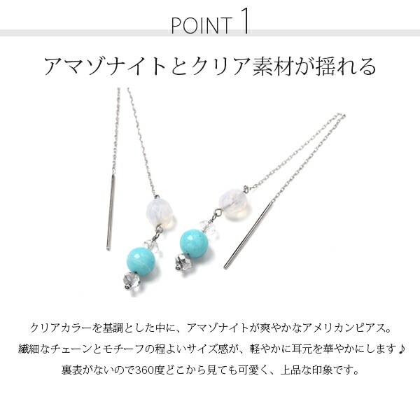 ピアス 金属アレルギー対応 セカンドピアス ファーストピアス レディース 誕生日 プレゼント ステンレス316 アメリカン ピアス あずき チェーン 天然石 アマゾナイト【片耳用】