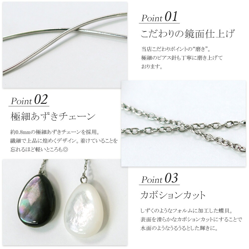 ピアス 金属アレルギー対応 セカンドピアス ファーストピアス レディース 誕生日 プレゼント ステンレス316 アメリカン ピアス あずき チェーン 天然石 蝶貝【両耳用】