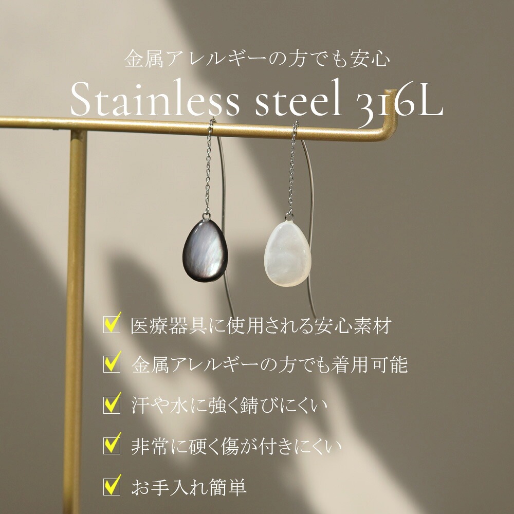 ピアス 金属アレルギー対応 セカンドピアス ファーストピアス レディース 誕生日 プレゼント ステンレス316 アメリカン ピアス あずき チェーン 天然石 蝶貝【両耳用】