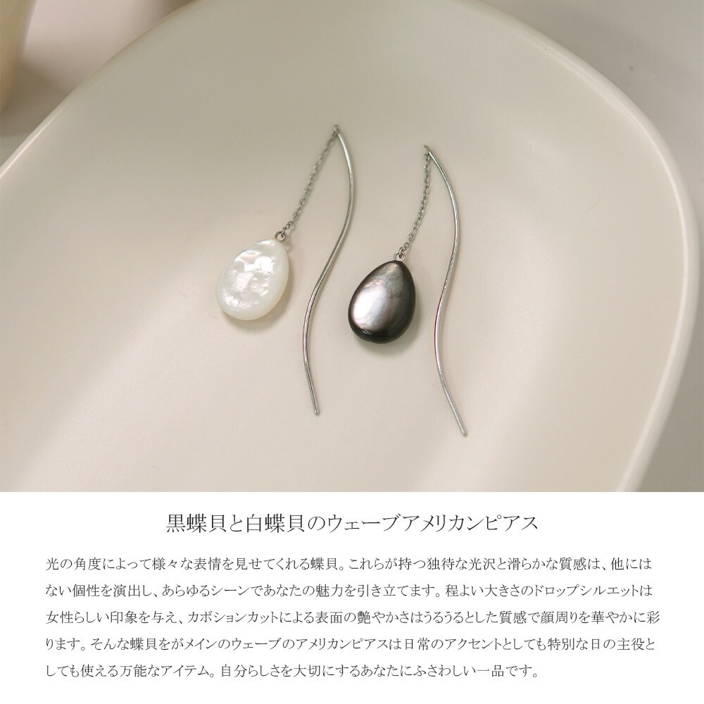 ピアス 金属アレルギー対応 セカンドピアス ファーストピアス レディース 誕生日 プレゼント ステンレス316 アメリカン ピアス あずき チェーン 天然石 蝶貝【両耳用】