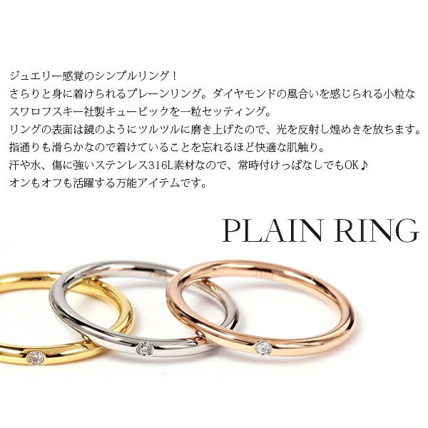 プレーンリング