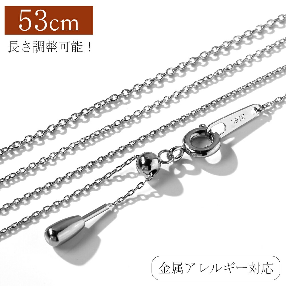 長さ調整可能 | あずきチェーン53cm【ホワイトゴールド色